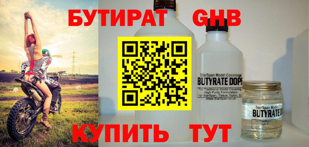 Белово  БУТИРАТ 1.4BDO  Вход с VPN 